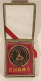 1992 Yichun City Lesser Khingan Mountains First Forest Festival Commemorative Medal in Case