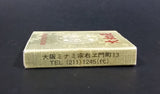 Daiwa Dien Wooden Matches Pack Promotional Souvenir Travel Collectible - Full - Treasure Valley Antiques & Collectibles