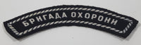 Ukrainian 101st Regiment Guard Brigage бригада охорони 1" x 3 1/2" Fabric Patch Badge