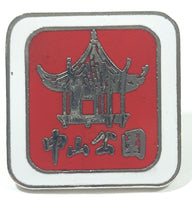 Pagoda Themed 7/8" x 7/8" Enamel Metal Pin